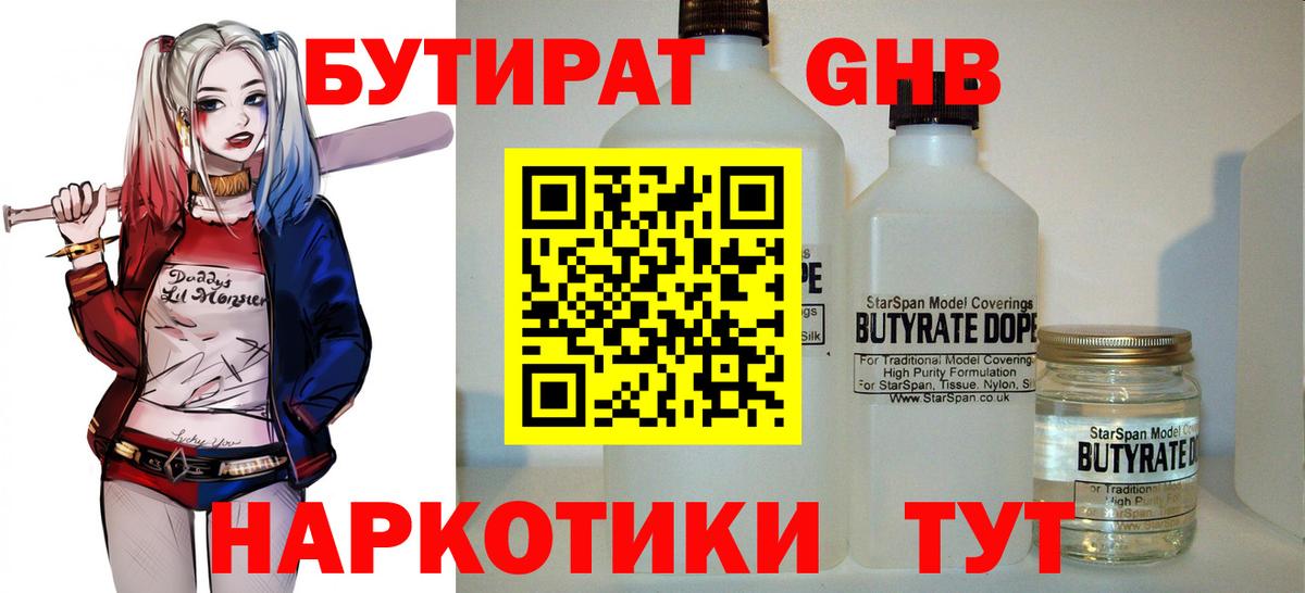 БУТИРАТ вода  Вход с VPN  Кузнецк 