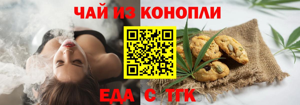 Еда ТГК конопля  Вход с VPN  Кузнецк 