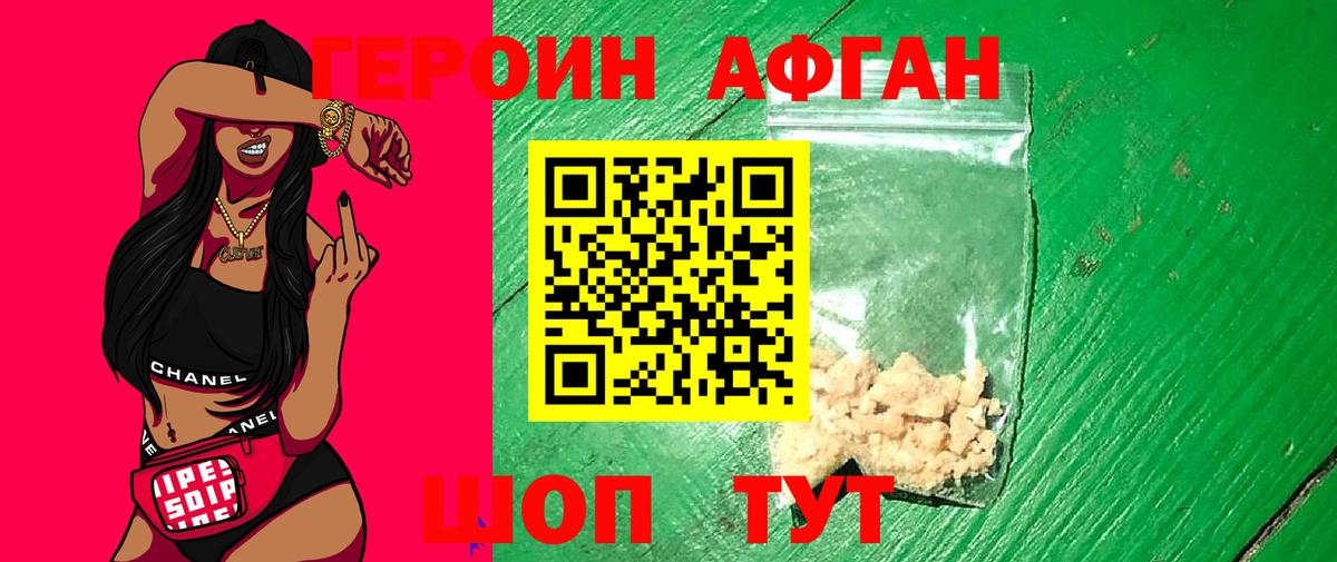 ГЕРОИН белый Кузнецк