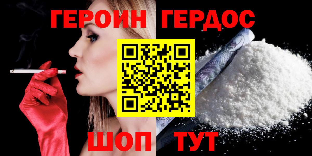 Героин  Героин VHQ  Вход с VPN  Кузнецк 
