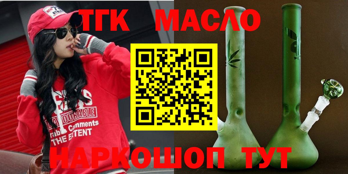 ТГК THC oil  Вход с VPN  Кузнецк 